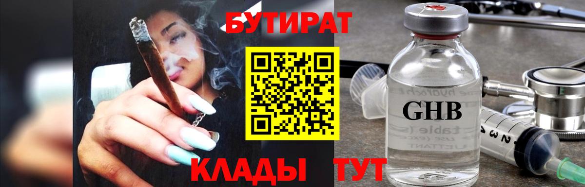 Бутират 99% Тулун