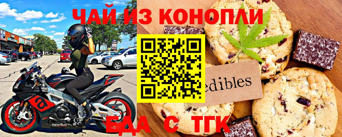 Печенье с ТГК конопля  Вход с VPN  Тулун 