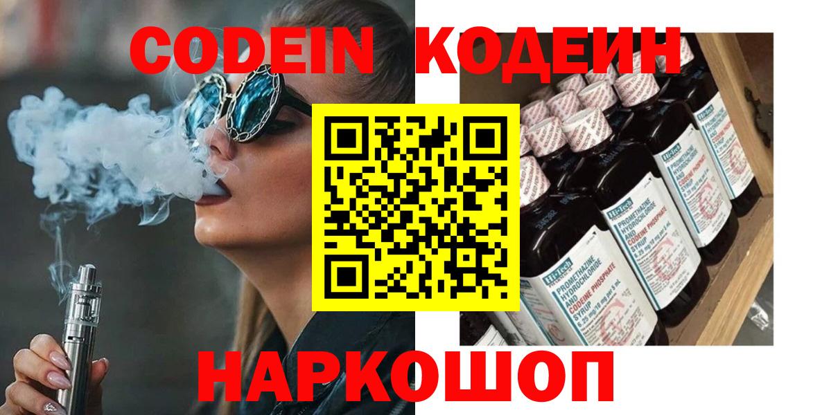 Codein Purple Drank Тулун