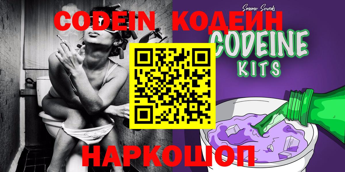Кодеиновый сироп Lean напиток Lean (лин)  Вход с VPN  Тулун 